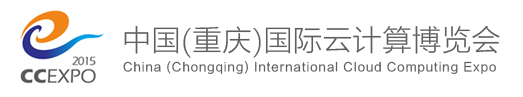 chongqing-cloud-computing-expo-2015